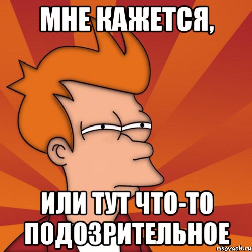 Расскажи тут. Чтото тут не чисто. Что то тут нечисто. Мне кажется или что-то тут нечисто. Что то здесь не чисто.