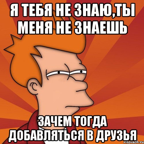 Почему то. В друзья не добавляю. Не добавляйте меня в друзья. В друзья никого не добавляю. Я не добавляю в друзья.