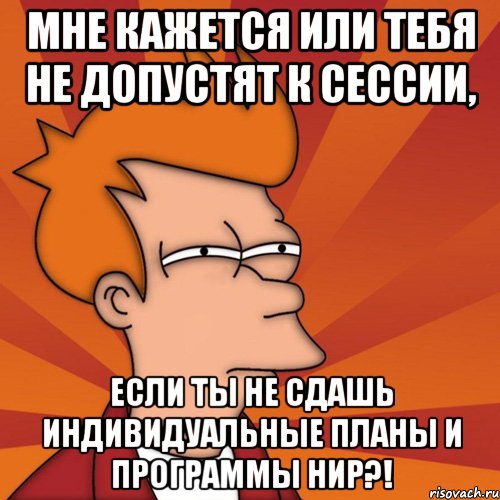 Сдать индивидуальный. Допущен к сессии. От сессии к сессии. Не допущен к сессии. Я на сессии.