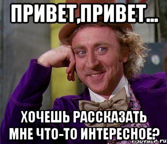 Привет хочу. Привет Мем. Привет чего хотел ?. Привет хочешь меня мемы.