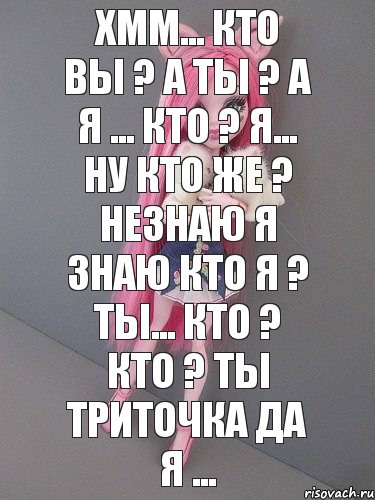 Кто ты кто я. Кто я я ты а ты кто я. Кто ты я да. Песня кто ты кто я.