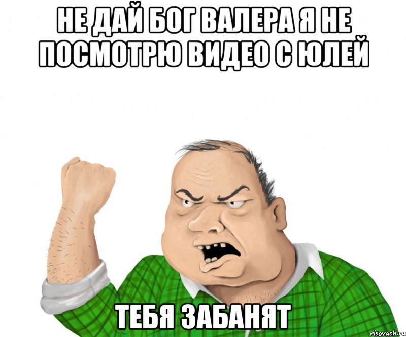 Бога валеру