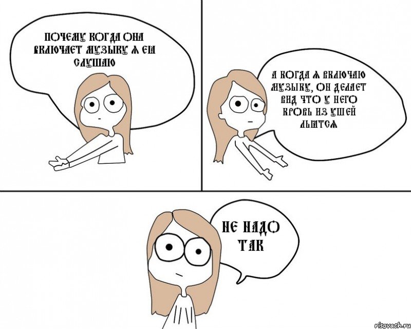 Что делать слушать