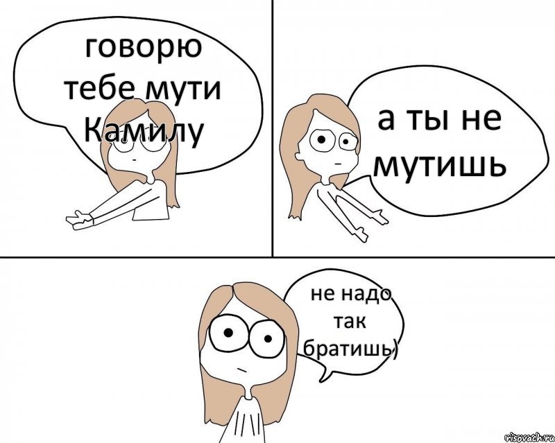 Так надо. Не надо так. Настенькие комиксы не надо так. Ты хочешь мутить. Мутит когда не ешь.