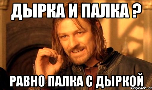 http://risovach.ru/upload/2013/11/mem/nelzya-prosto-tak-vzyat-i-boromir-mem_33717183_orig_.jpg