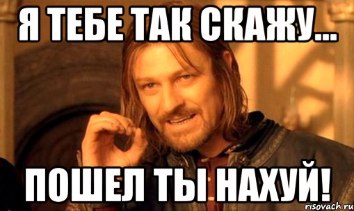 Картинка пошел нахуй