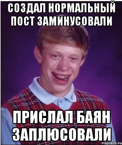 Поставьте нормальный хороший. Неудачник Мем. Поставь нормальную. Нормальный пост.