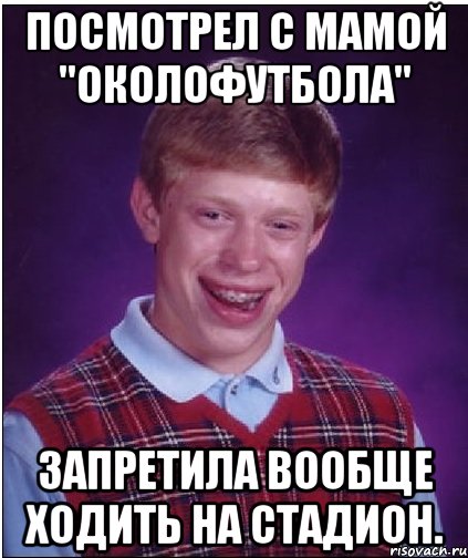 Идите вообще. Мемы про неудачников. Мем мужик на стадионе. Список требований Мем. Мем недовольный мужик на стадионе.