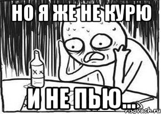 Но я есть но я есть. Но я же. Пьющий Мем. Мем с бутылкой за столом. Мем чувак с бутылкой за столом.