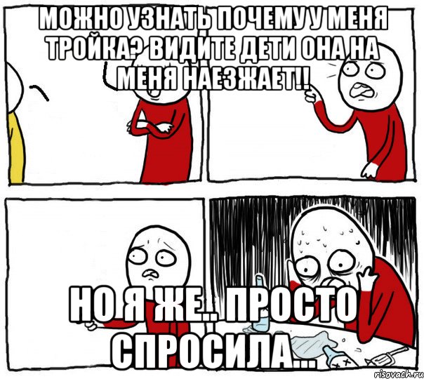 Я же. Комикс но. Но я же просто. Комикс но как же. Комикс но я же просто.