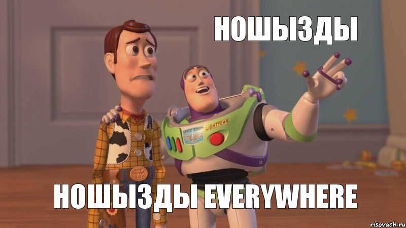 ношызды ношызды everywhere, Мем Они повсюду (История игрушек)