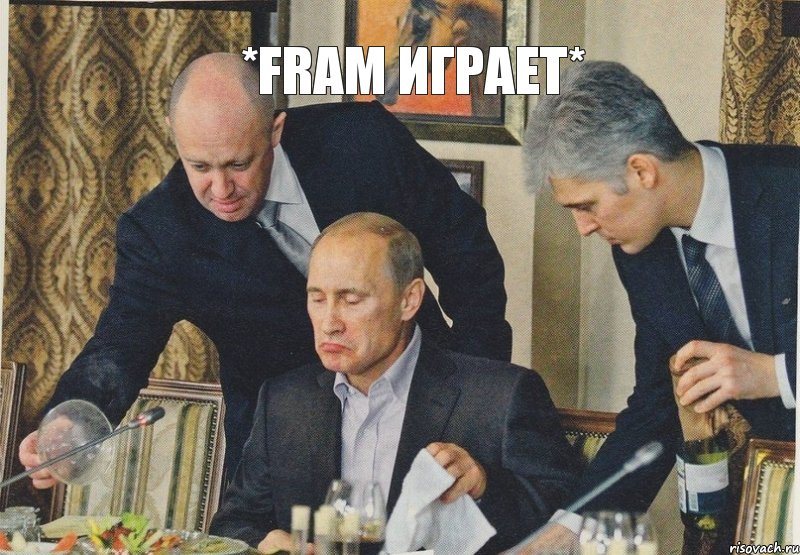 *FRAM играет*