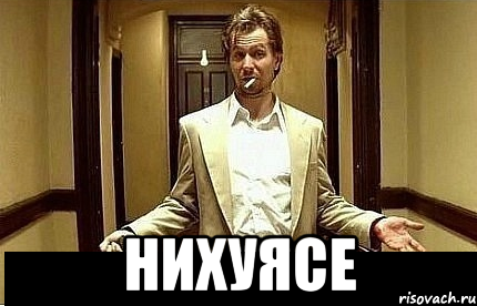  Нихуясе, Мем Ну чо