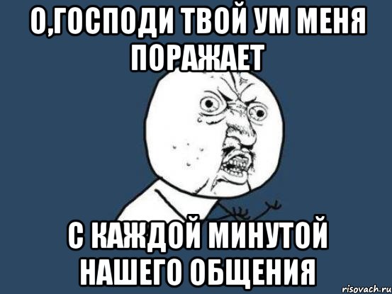 Твой ум. Мемы для общения. Мемы диалоги. Мемы для разговора смешные. Мемы с надписями для разговора.