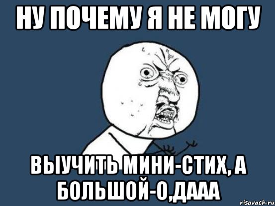 Сдать стихотворение. Я не могу выучить стих. Почему не могу запоминать стихи.