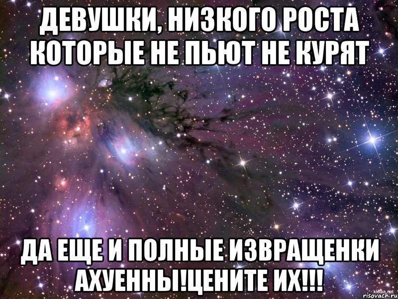 Быть девушкой значит. Плюсы маленького роста. Цитаты про рост. Фразы про рост. Цитаты про маленький рост девушки.