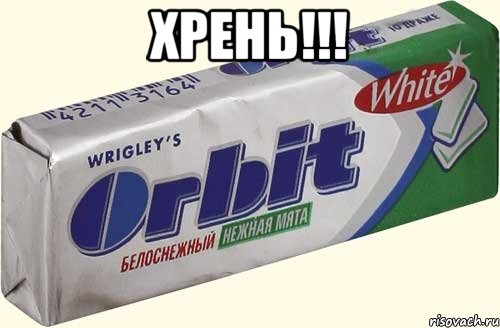 Хрень!!! , Мем орбит