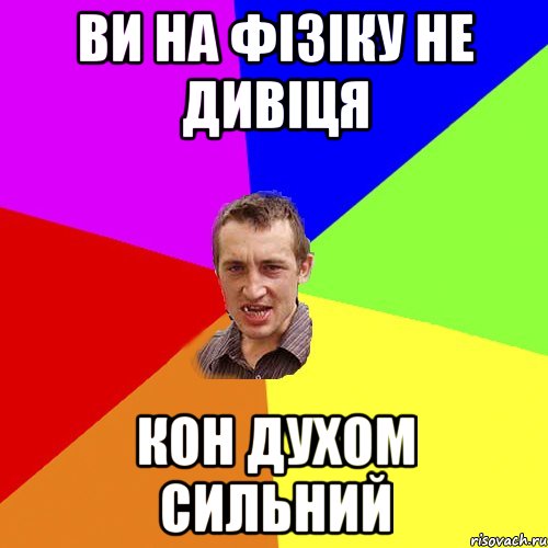 Не дурак я родился