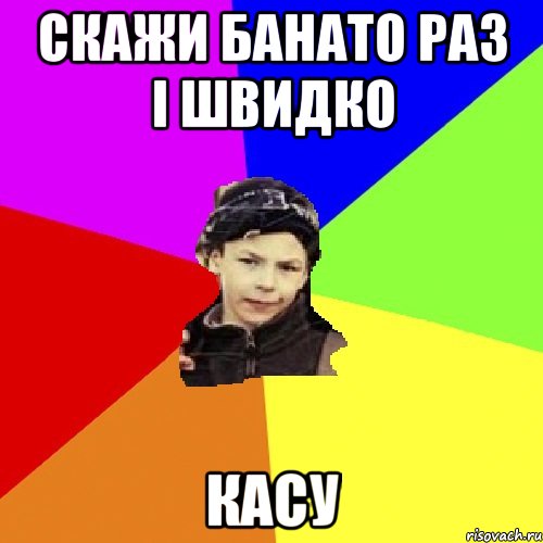 Скажи банато раз і швидко Касу, Мем пацан з дворка