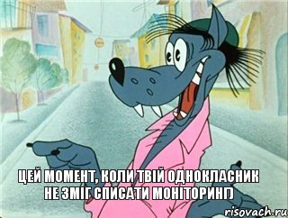 Цей момент, коли твій однокласник не зміг списати моніторинг), Комикс Пасите