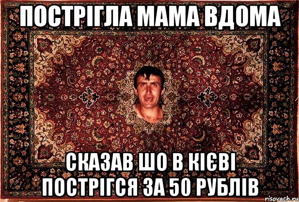 пострігла мама вдома сказав шо в кієві пострігся за 50 рублів, Мем Перший парнь на сел