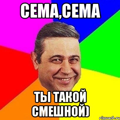 Сема