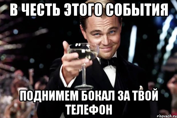 Я поднимаю твой бокал за твое здоровье. Поднимем бокал за Марата. Поднимем бокалы за Катю. Поднимая бокал за вас.