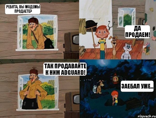 Ребята, вы модемы продаете? Да продаем! Так продавайте к ним adguard! Заебал уже..., Комикс  Простоквашино (Печкин)