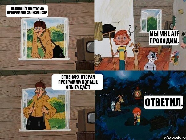 Как насчёт на вторую программку записаться? Мы уже AFF проходим. Отвечаю, вторая программа больше опыта даёт! Ответил., Комикс  Простоквашино (Печкин)