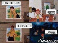 здорово пацаны а это еще что за петушок? я исмаил-петух иди нахуй пЭДорас ебаный, Комикс  Простоквашино (Печкин)