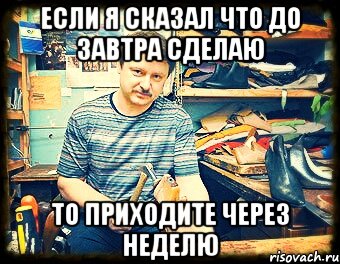 Тома пришла. Сапожник Мем. Мем Стонкс сапожник. Через неделю. Неделю спустя Мем.