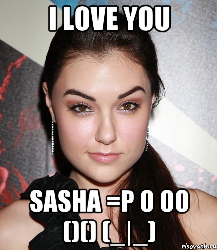 i love you sasha =p o oo ()() (_|_), Мем  Саша Грей улыбается