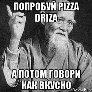 попробуй pizza driza а потом говори как вкусно, Мем Монах-мудрец (сэнсей)