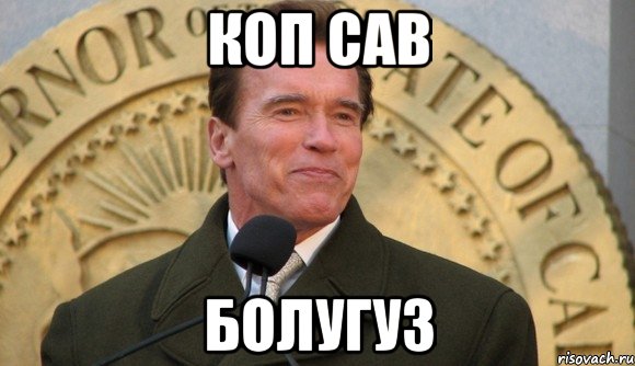 коп сав болугуз