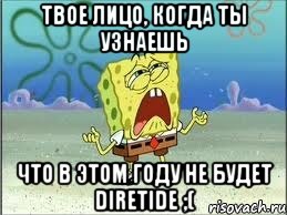 твое лицо, когда ты узнаешь что в этом году не будет diretide ;(, Мем Спанч Боб плачет