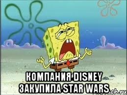  Компания Disney закупила star wars, Мем Спанч Боб плачет