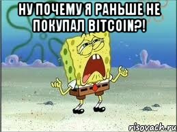 Ну почему я раньше не покупал Bitcoin?! , Мем Спанч Боб плачет