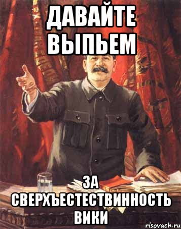 Давайте выпьем. Давай выпьем. Давай выпьем прикол. Давай выпьем картинки.