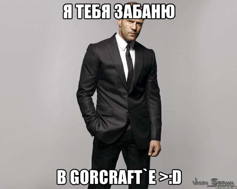 Я тебя забаню В Gorcraft`e >:D