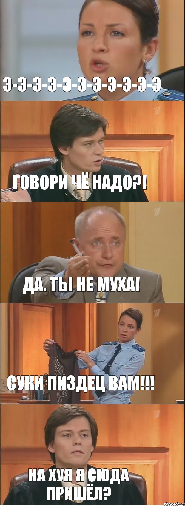 Э-э-э-э-э-э-э-э-э-э-э Говори чё надо?! Да. Ты не муха! Суки пиздец вам!!! На хуя я сюда пришёл?