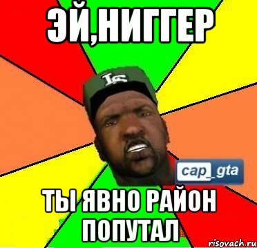 Мальчик ты попутал. Сандали попутал Мем. Нигер Свит. Ты чё сандали попутал Мем. Ты попутал.