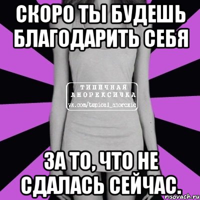 Сдать теперь. Не сдавайся худей. Худеем не сдаемся. Не сдавайся худеющим. Картинки не сдавайся похудение.