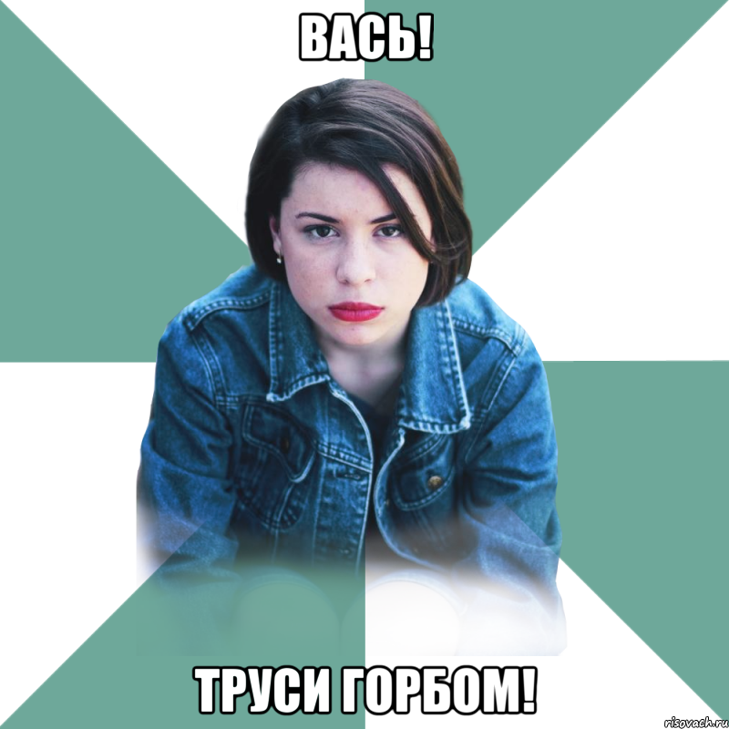 Вась! Труси горбом!, Мем Типичная аптечница