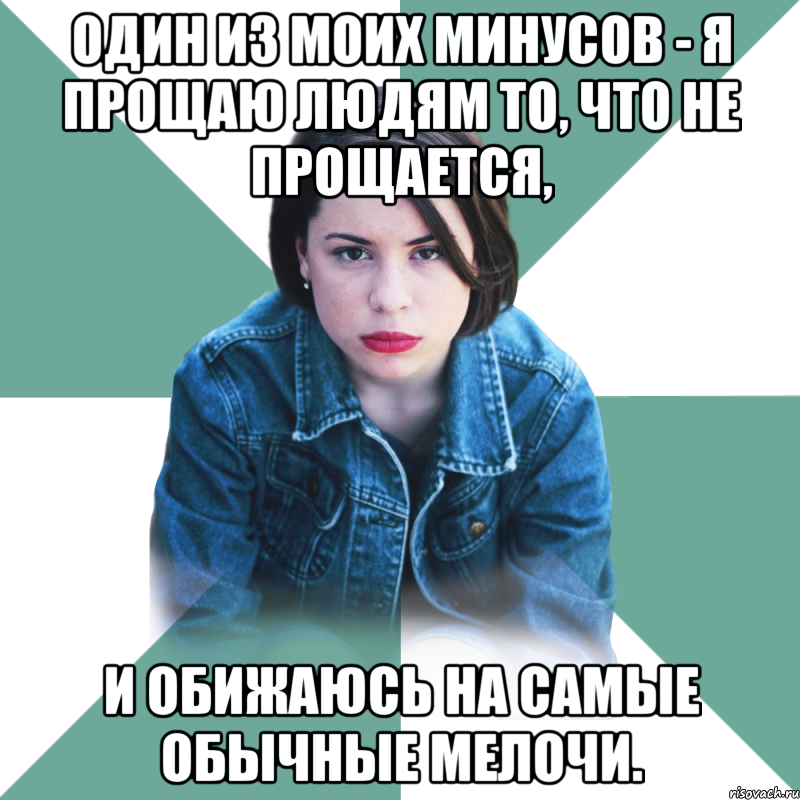 один из моих минусов - я прощаю людям то, что не прощается, и обижаюсь на самые обычные мелочи., Мем Типичная аптечница