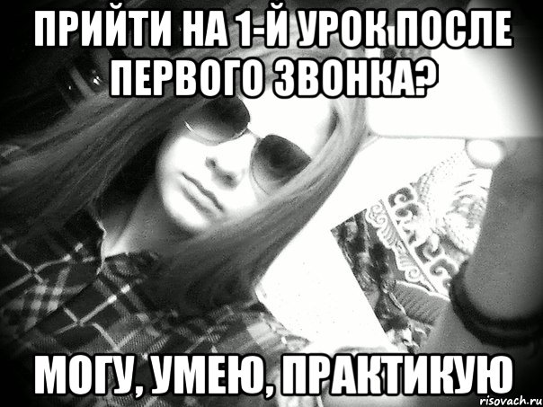 Практикую. Умею практикую фраза. Знаю умею практикую. Могу умею практикую. Могу умею практикую цитаты