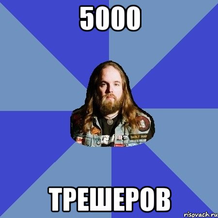 5000 трешеров, Мем Типичный Трэшер