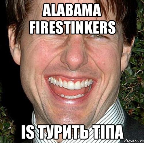 alabama firestinkers is турить тіпа, Мем Том Круз