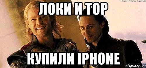 ЛОКИ И ТОР КУПИЛИ IPHONE, Мем Тор и Локи смеются