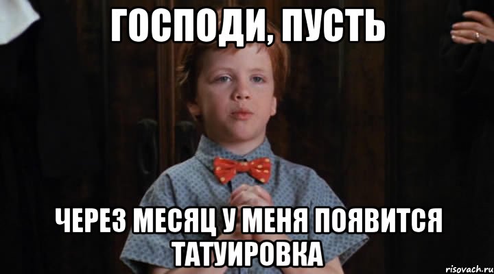 Пусть через. Мемы про трудный Возраст. Господи сделай так чтобы завтра было. Господи пусть как-нибудь само разрулится. Господи пусть закончится война.