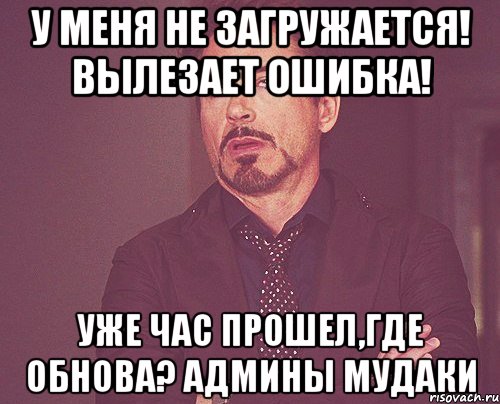 Прошел час. Тупой админ. Картинка админ долбоеб. Админ черт. Час уже прошел.